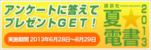 アンケートに答えてプレゼントGET！