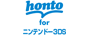 honto for ニンテンドー3DS