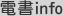 電書info